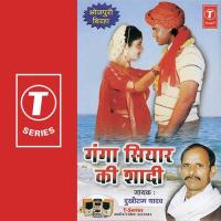 Ganga Siyar Ki Shaadi Dukhi Ram Yadav Song Download Mp3