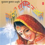 Gauri Ghunghat Khol Suresh Mathur,Kavita Sharma,Ganga Kalawant Song Download Mp3