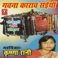 Gavna Karaav Saiyan Krishna Rani Song Download Mp3