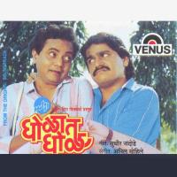 Sanghu Kase Shbhadat Mi Arun Ingle,Jyotsna Hardikar,Anet Song Download Mp3