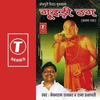 Gudadi Thag Bechain Ram Rajbhar Rama Prajapati Song Download Mp3