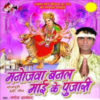 Jai Jai Jai Maiya Ji Manoj Albela Song Download Mp3