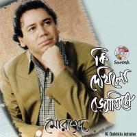 Ghor Puirache Agune Morshed Song Download Mp3