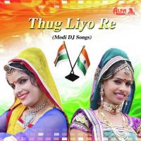 Thag Liyo Re Rajan Sharma Song Download Mp3