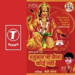 Maa Anjani Ka Laal Baby Mona Mehta Song Download Mp3