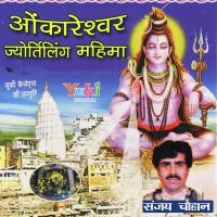 Shri Omkareshwar Jyotirling Mahima Part- 2 Sanjay Chauhan Song Download Mp3