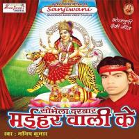 Mai Ke Bidai Kaise Kail Jaai Manish Kumar Song Download Mp3