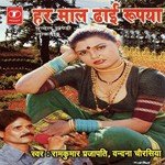 Pura Bhare Mein Bhao Halla Ram Kumar Prajapati,Vandana Chaurasiya Song Download Mp3