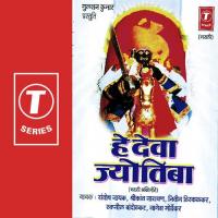 Dum Dum Baje Damru Swapnil Bandodkar,Nitin Diskalkar,Shrikant Narayan,Santosh Nayak,Nagesh Marvekar Song Download Mp3