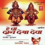 Hey Daan Dega Deva Ramnath Pawar Song Download Mp3