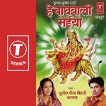 Mayiya Vindhyachalwali Kalpana,Sunil Chhaila Bihari Song Download Mp3