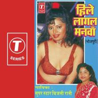 Gavanwa Kaise Jaai Bijli Rani Song Download Mp3