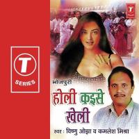 Devra Ke Chodi Khelbi Vishnu Ojha,Kamlesh Mishra Song Download Mp3