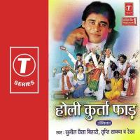 Katedeye Holi Ke Rekha,Sunil Chhaila Bihari,Tripti Shakya Song Download Mp3