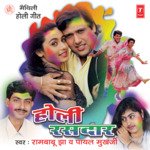 Pare Rang Ke Fuhaar Payal Mukherjee,Rambabu Jha Song Download Mp3