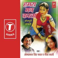 Kehva Se Aayilu Bhoji Om Prakash Singh Yadav,Geeta Tyagi Song Download Mp3