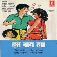 Jhul Jhul Wahe Patanch Paani Shaila Chikhale,Mangesh Dutt Song Download Mp3