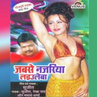 Ladki Dekh Ke Humar Dil Sujit Song Download Mp3