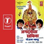 Trishul Gheuni Kari Devi Aytari Milind Shinde Song Download Mp3