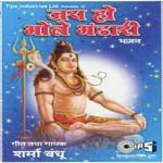 Apne Bhakton Ki Suno Jara Pukar Sharma Bandhu Song Download Mp3