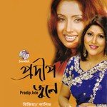 O Monare Rizia Parvin Song Download Mp3