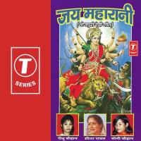 Ho Ambe Mayiya I Tohro Ba Dham Myara Ritu Chauhan,Sheela Rawal,Soni Chauhan Song Download Mp3