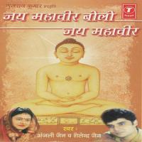 Chanda Prabhu Jis Thor Re Anjali Jain,Shailendra Jain Song Download Mp3