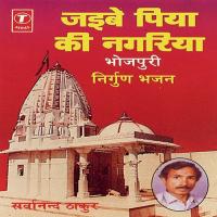 Jaibe Piya Ke Nagariya Sarwanand Thakur Song Download Mp3