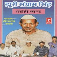 Jhoori Sangram Singh (Bhadohi Kand) Hiralal Yadav Song Download Mp3