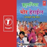 Kekar Dulariya Dhaniya Vijay Lal Yadav,Anita Raj Song Download Mp3