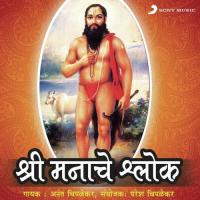 Shree Manache Shlok, Pt. 4 Anant Chiplekar Song Download Mp3