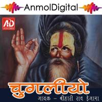 Chugliyo Tu Mat Marje Bihari Rao Degana Song Download Mp3