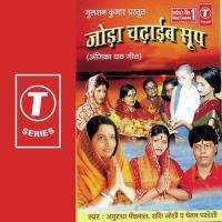 Godiya Mein Daide Lalanma Na Anuradha Paudwal,Shashi Joshi,Chetan Pardesi Song Download Mp3