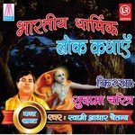 Sudama Charitra, Pt. 4 Katha Samrat Swami Aadhar Chetanye Song Download Mp3