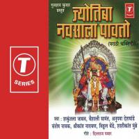 Jyotiba Jyotiba Vaishali Samant,Anupama Deshpandey,Shakuntala Jadhav Song Download Mp3