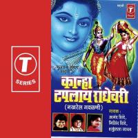 Thunkat Radha Aali Anand Shinde,Shakuntala Jadhav,Milind Shinde Song Download Mp3