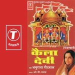 Hey Devi Tu Mamtawali Anuradha Paudwal Song Download Mp3