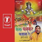 Jab Krishan Bhayo Chh Shal Ka Pandit Gyanendra Sharma Song Download Mp3