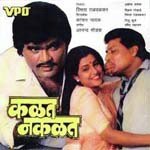 Naka Varcha Ragala Ashok Saraf Song Download Mp3