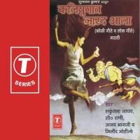 Kaliyugaat Narad Aala S. Rani Song Download Mp3