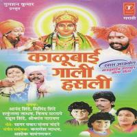 Bheti Aale Bheti Kalubaai Shakuntala Jadhav Song Download Mp3