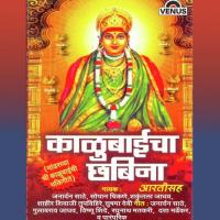 Aai Ga Kalubai Janardan Sathe Song Download Mp3