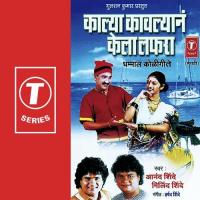 Kolivara Ha Dang Anand Shinde,Milind Shinde Song Download Mp3