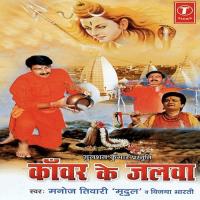 Sawan Mein Shiv Ke Jalva Chadhvate Manoj Tiwari,Vijaya Bharti Song Download Mp3