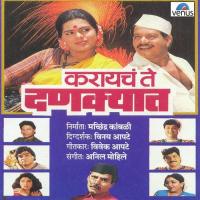 Chanki Kaju Vinay Mandke,Prashant Damle,Ravindra Sathe,Ashok Hande Song Download Mp3