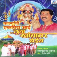 Sansarala Ya Bhaktala Sachidanand Appa Song Download Mp3