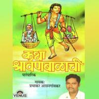 Katha Shravanbalachi - Paramparik - B Prabhakar Aasangaokar Song Download Mp3