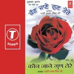 Aa Mur Par Le Chal O Sajna - Bani Kabir Sahib Ji Pathi Ratan Singh Ji Song Download Mp3