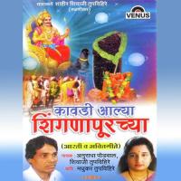 Shanidevachi Aarti Shivaji Tupvihire Song Download Mp3