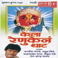 Majhi Renuka Majhi Renuka Vitthal Dhende,Rahul Shinde,Jagdish Gorse,Bala Saheb Bhagat Song Download Mp3